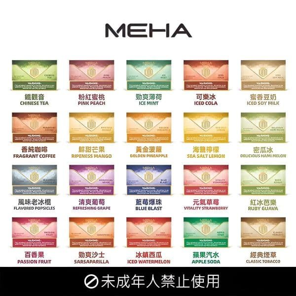 MEHA魅嗨一代煙彈 新舊包裝同口感 買5盒送主機