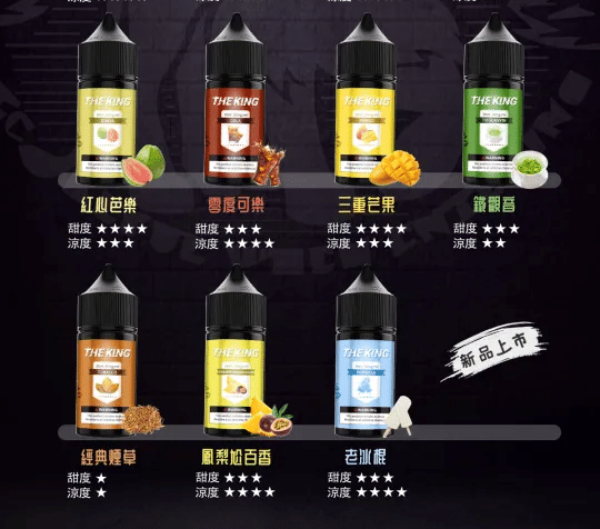 THE KING 煙油 王者小煙煙油推薦 30ML/35MG  買5送1