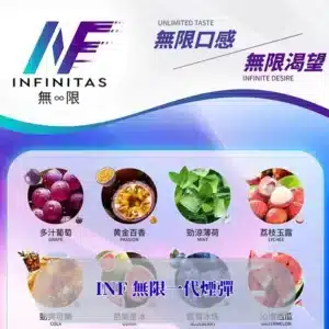 inf無限煙彈