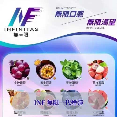 INF無限煙彈 買5送主機 通用一代主機