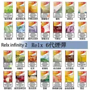 Relx6代煙彈