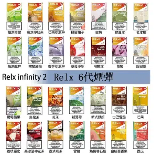 Relx Infinity 2 Relx 6代 悅刻六代煙彈 正品現貨 4盒送主機