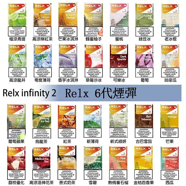 Relx Infinity 2 Relx 6代 悅刻六代煙彈 正品現貨 4盒送主機