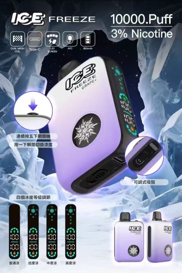 ICE 10000 Puffs一次性電子煙 四檔調節 20ml大油倉