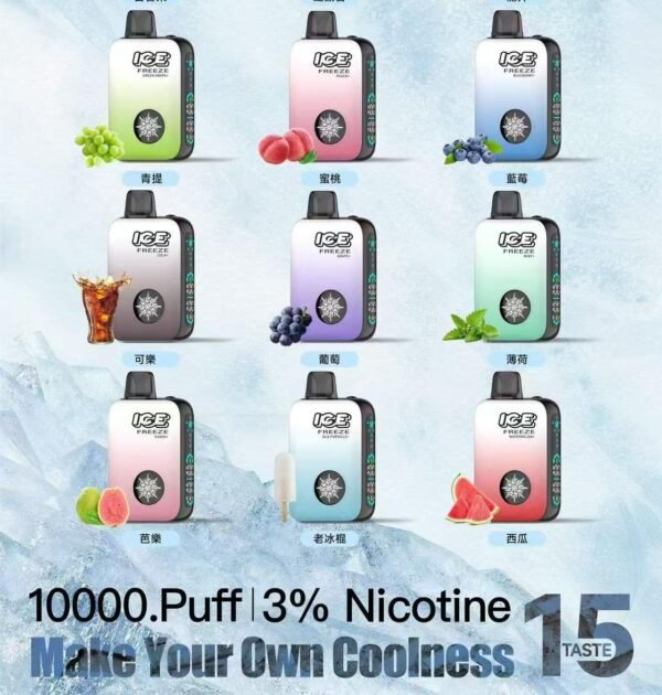 ICE 10000 Puffs一次性電子煙 四檔調節 20ml大油倉