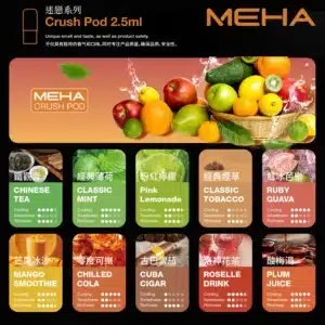 meha魅嗨一代煙彈