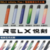 Relx Infinity 2 Relx 6代 悅刻六代煙彈 正品現貨 4盒送主機