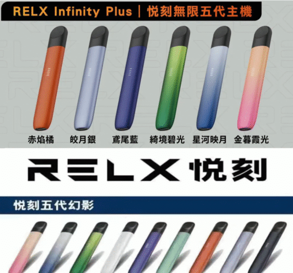 Relx Infinity 2 Relx 6代 悅刻六代煙彈 正品現貨 4盒送主機