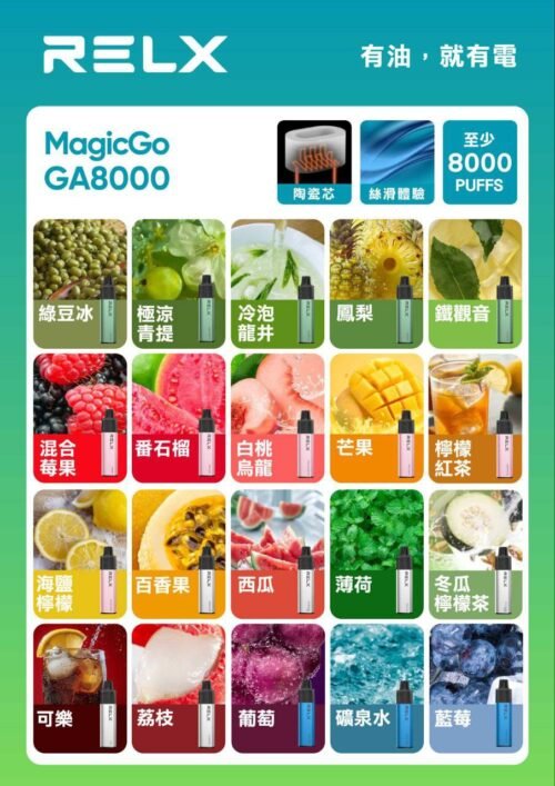 悅刻幻影GA8000口  RELX抛棄式一次性 台灣現貨