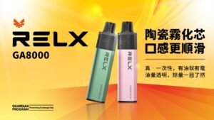 relx抛棄式