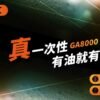 悅刻幻影GA8000口  RELX抛棄式一次性 台灣現貨